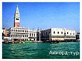 День 4 - Венеція – Венеціанська Лагуна – Палац дожів – Гранд Канал